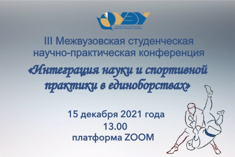 Межвузовская студенческая научно практическая конференция. Спортивный Практик ответы.