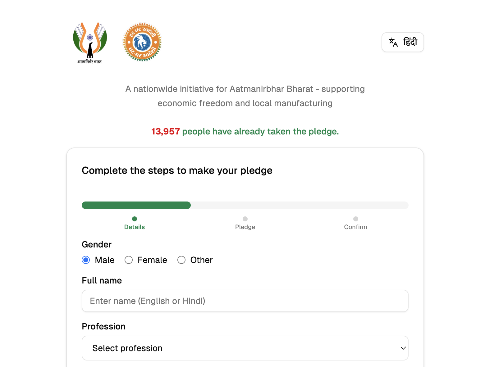Digital Pledge Platform: Aatmanirbhar Bharat Abhiyan