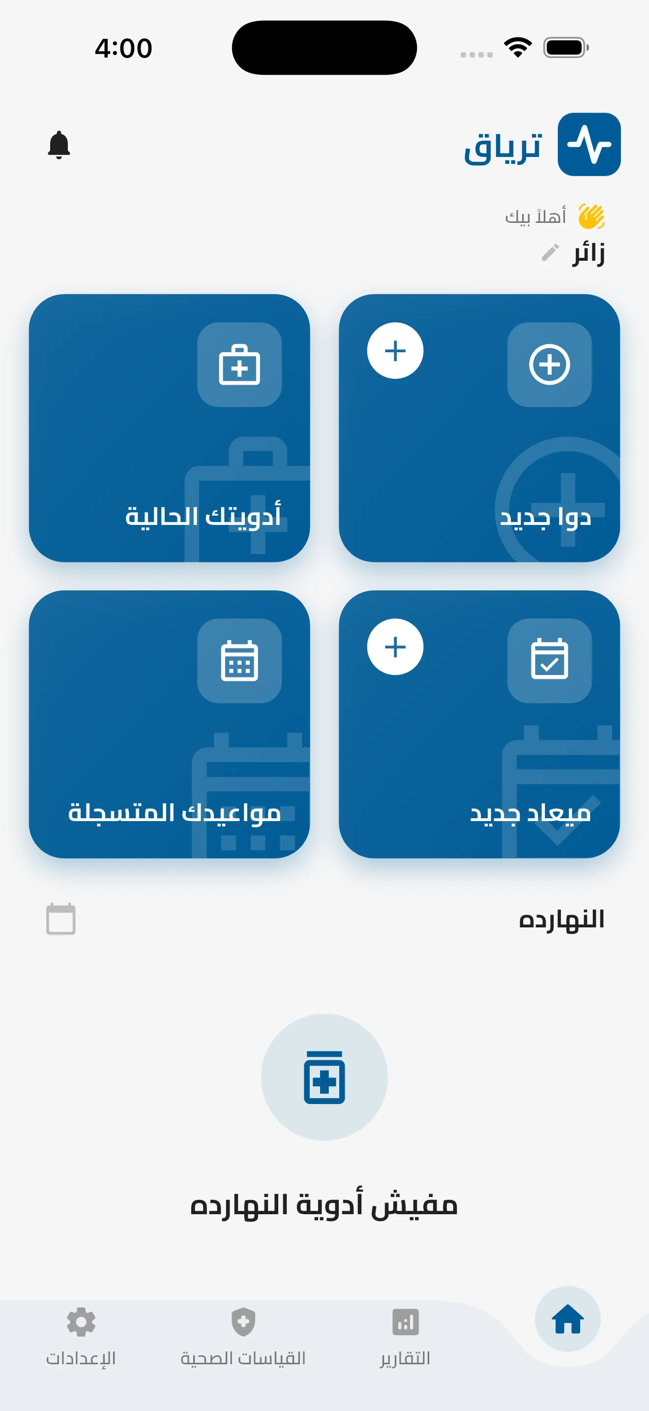 Teryaq - ترياق screenshot 1