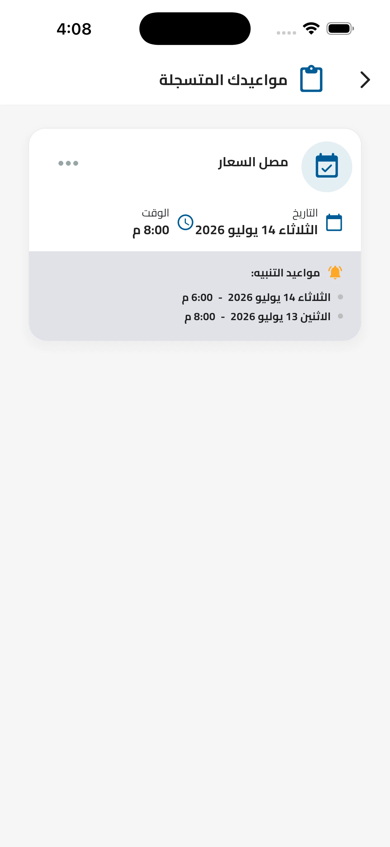 Teryaq - ترياق screenshot 7