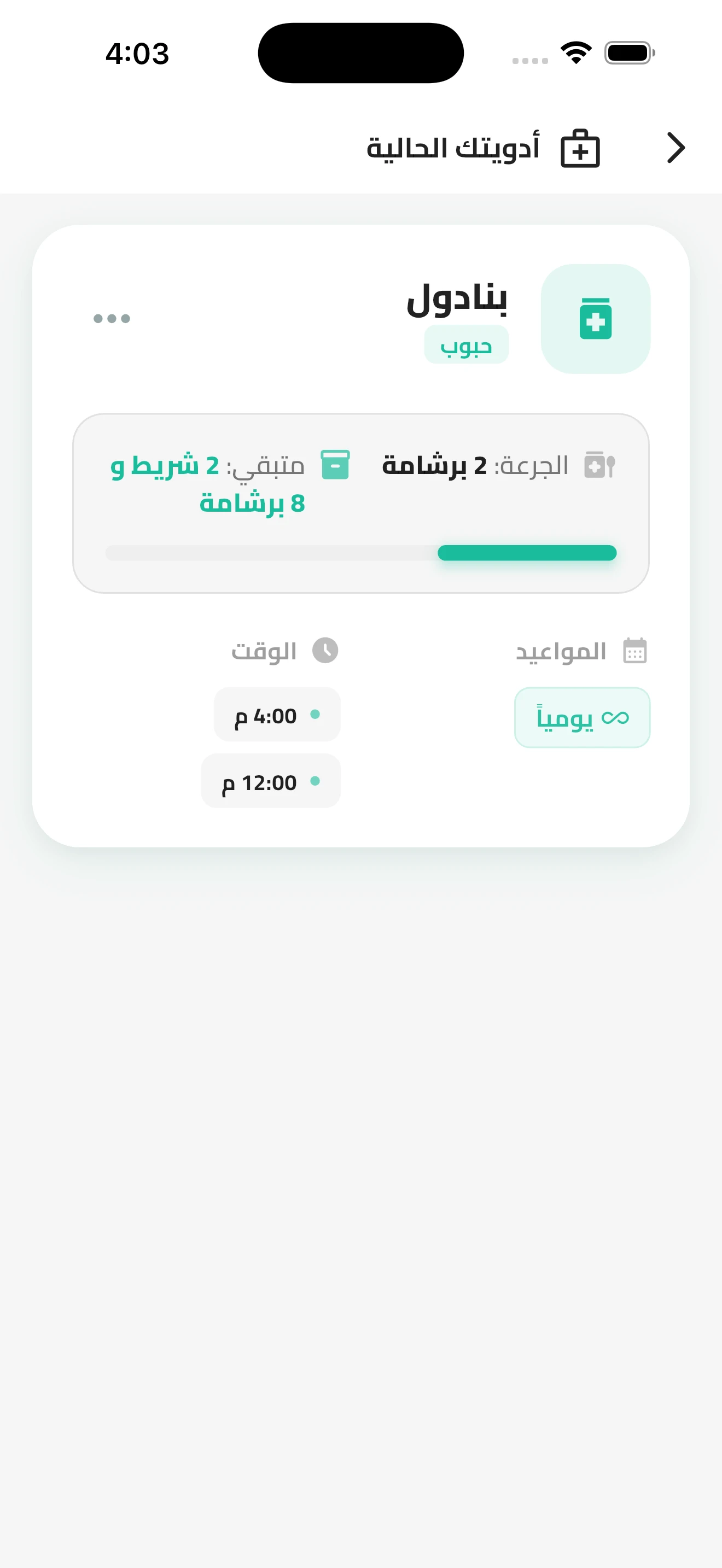 Teryaq - ترياق screenshot 5