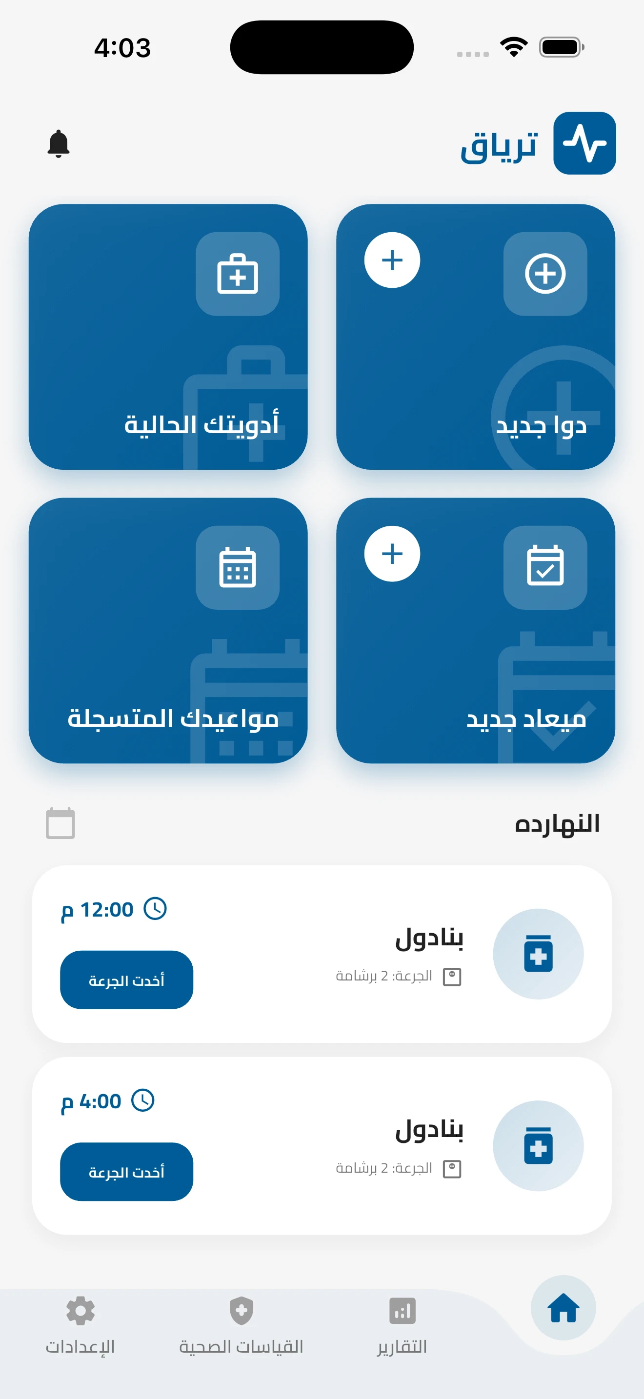 Teryaq - ترياق screenshot 4