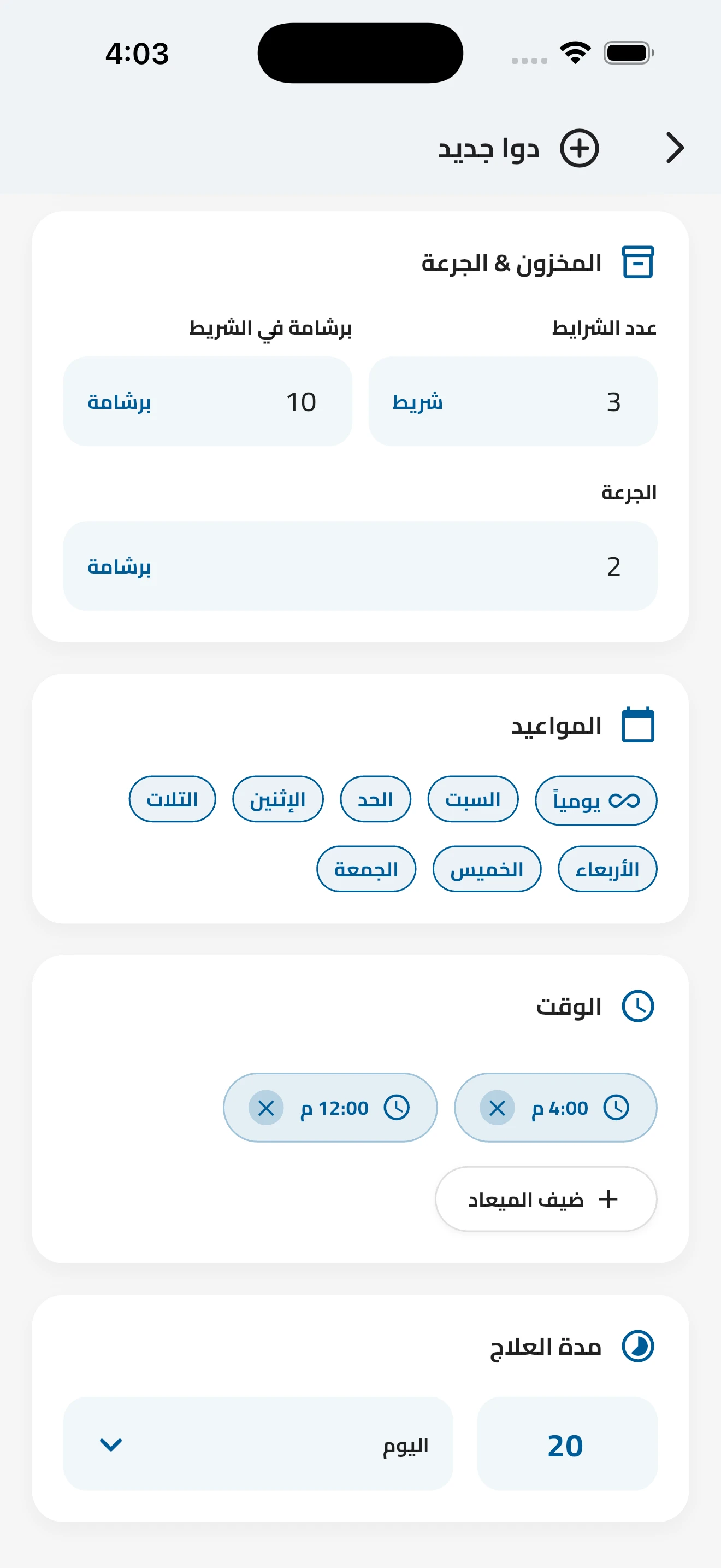 Teryaq - ترياق screenshot 3