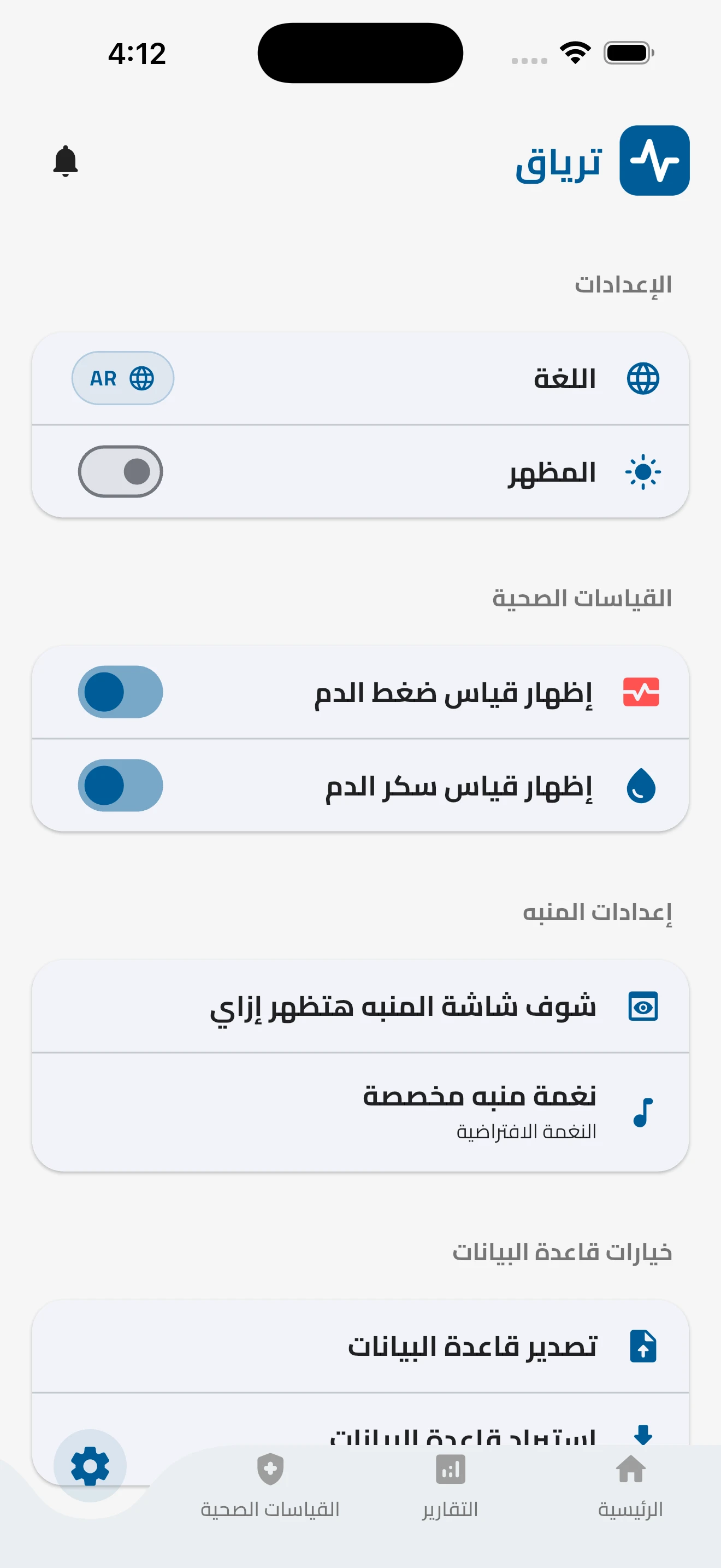 Teryaq - ترياق screenshot 12