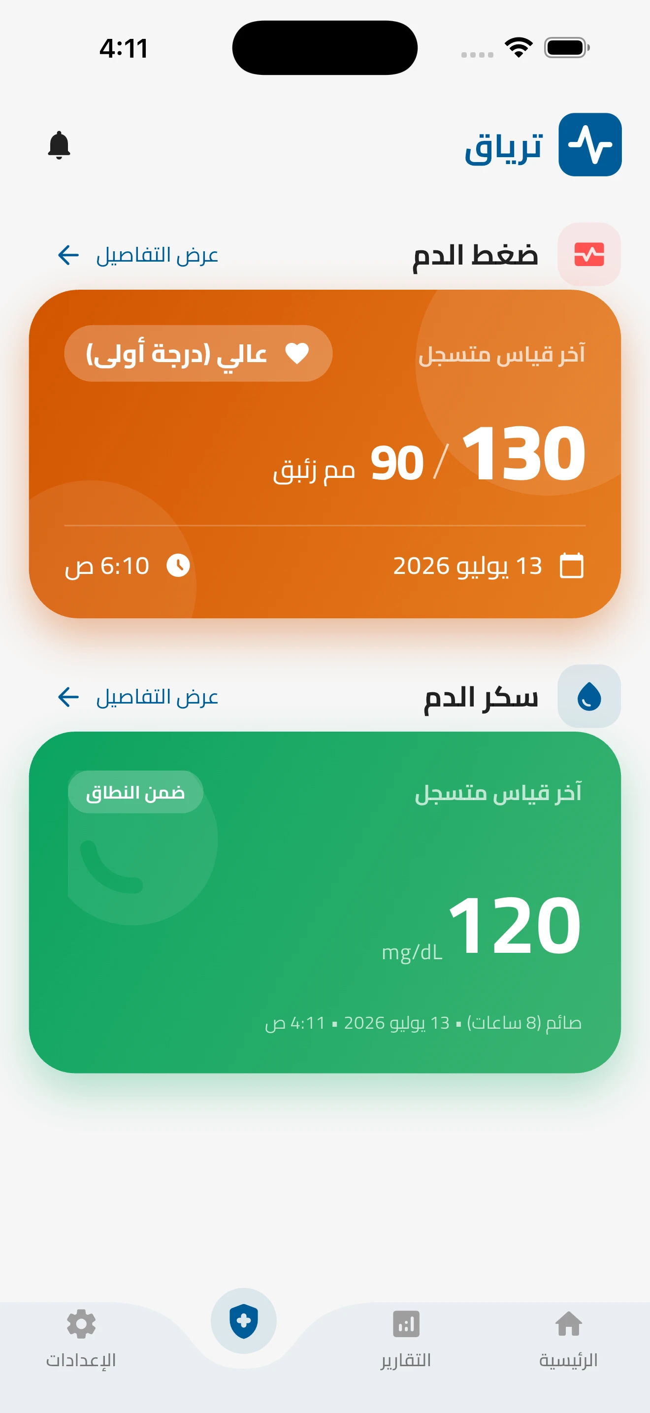 Teryaq - ترياق screenshot 9