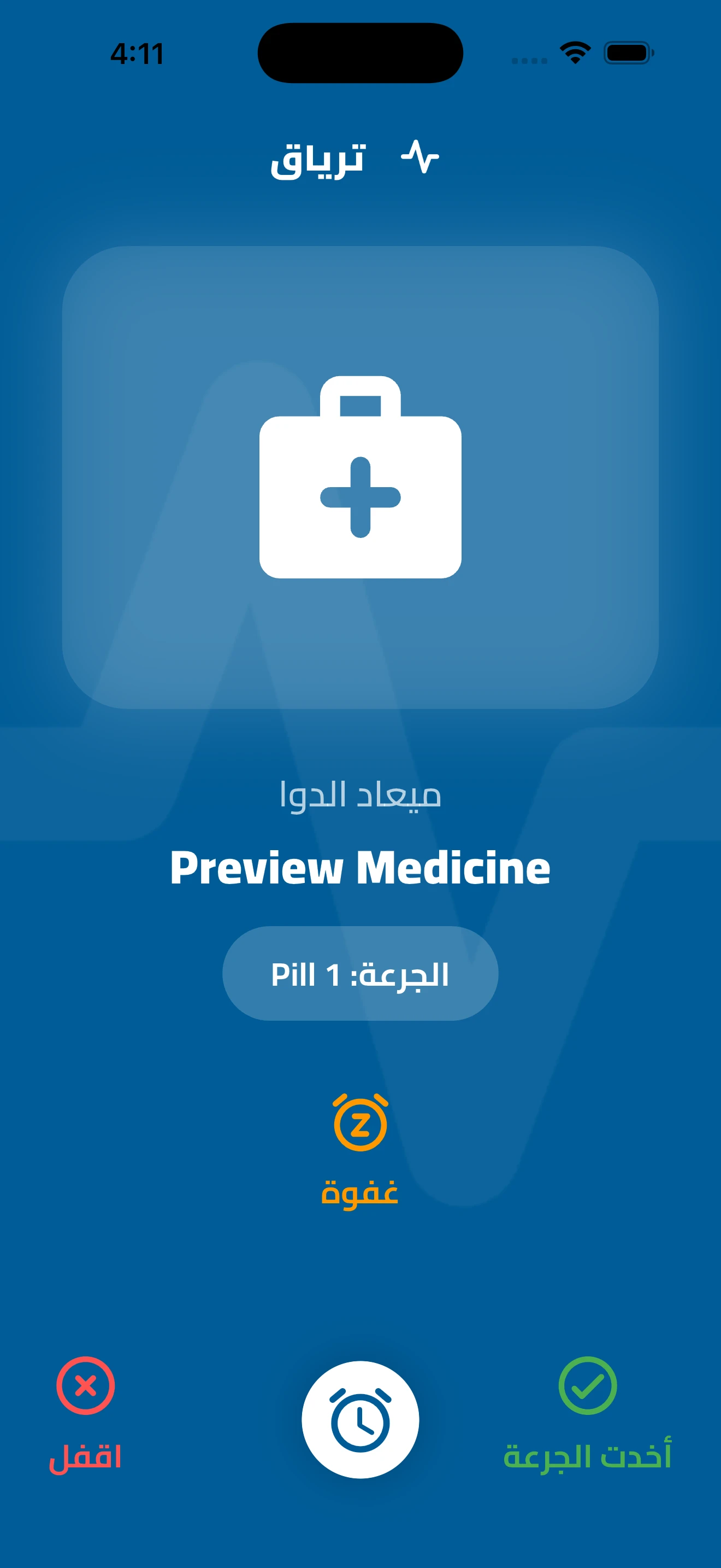 Teryaq - ترياق screenshot 13