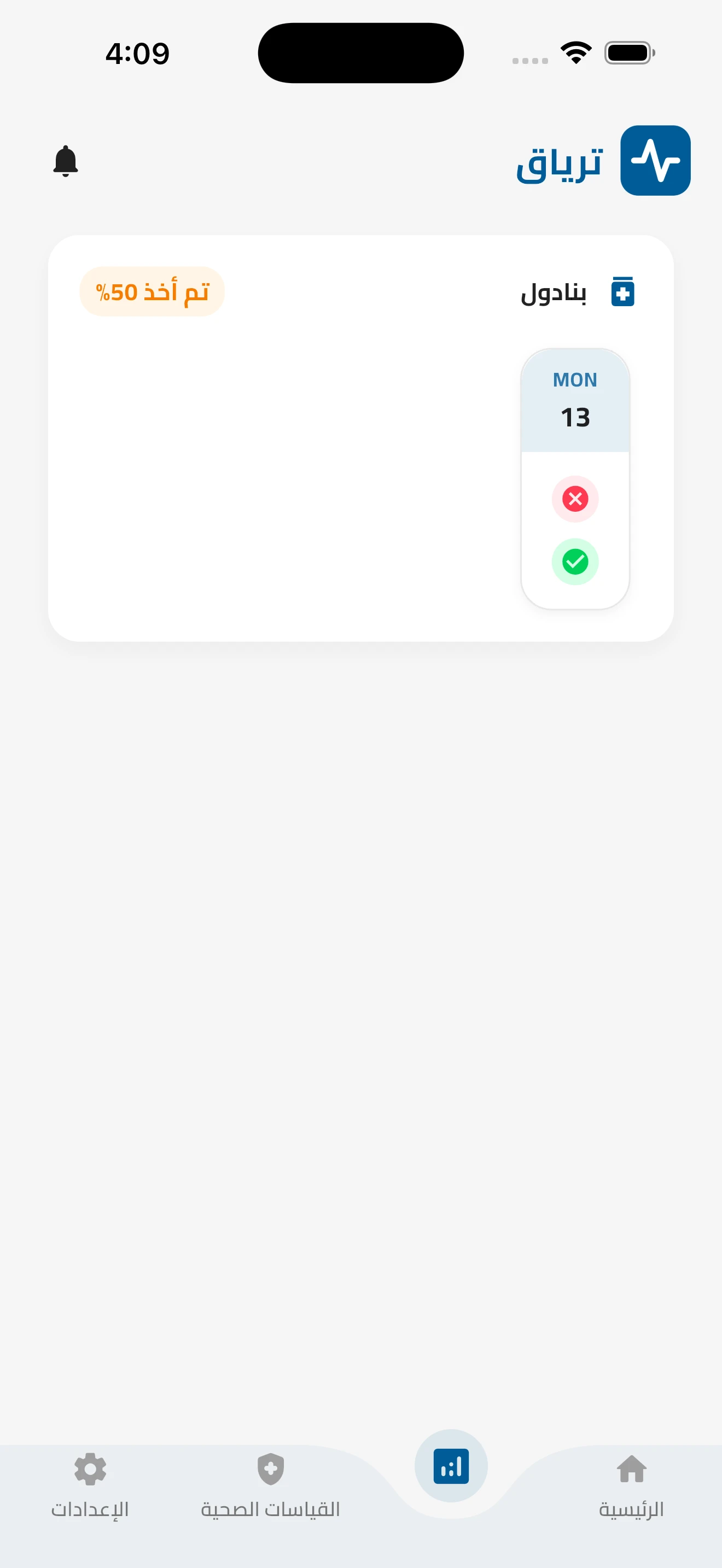 Teryaq - ترياق screenshot 8