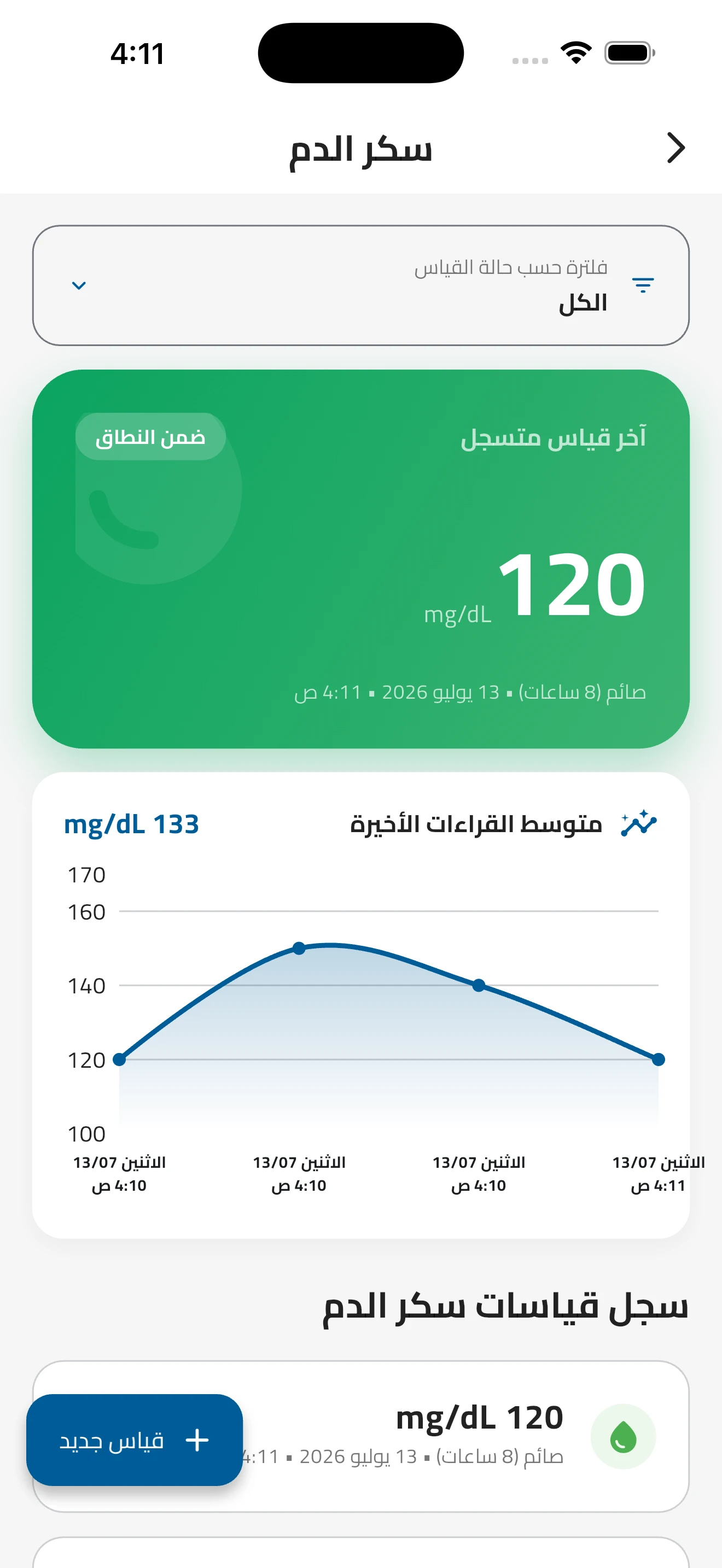 Teryaq - ترياق screenshot 11