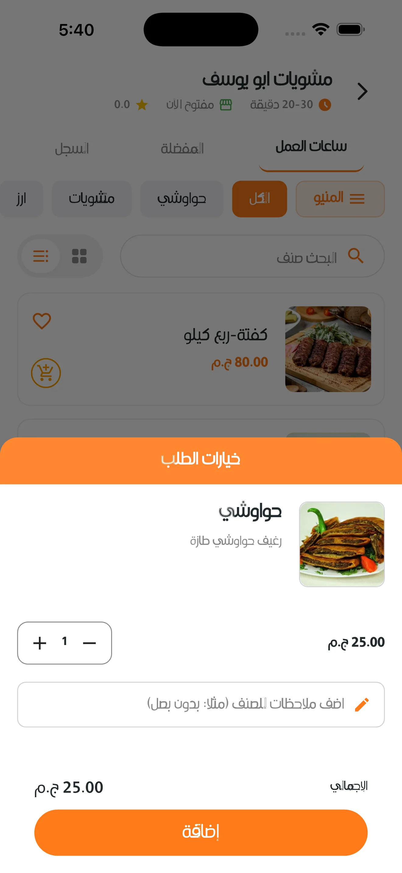 Abo Eltalabat screenshot 4