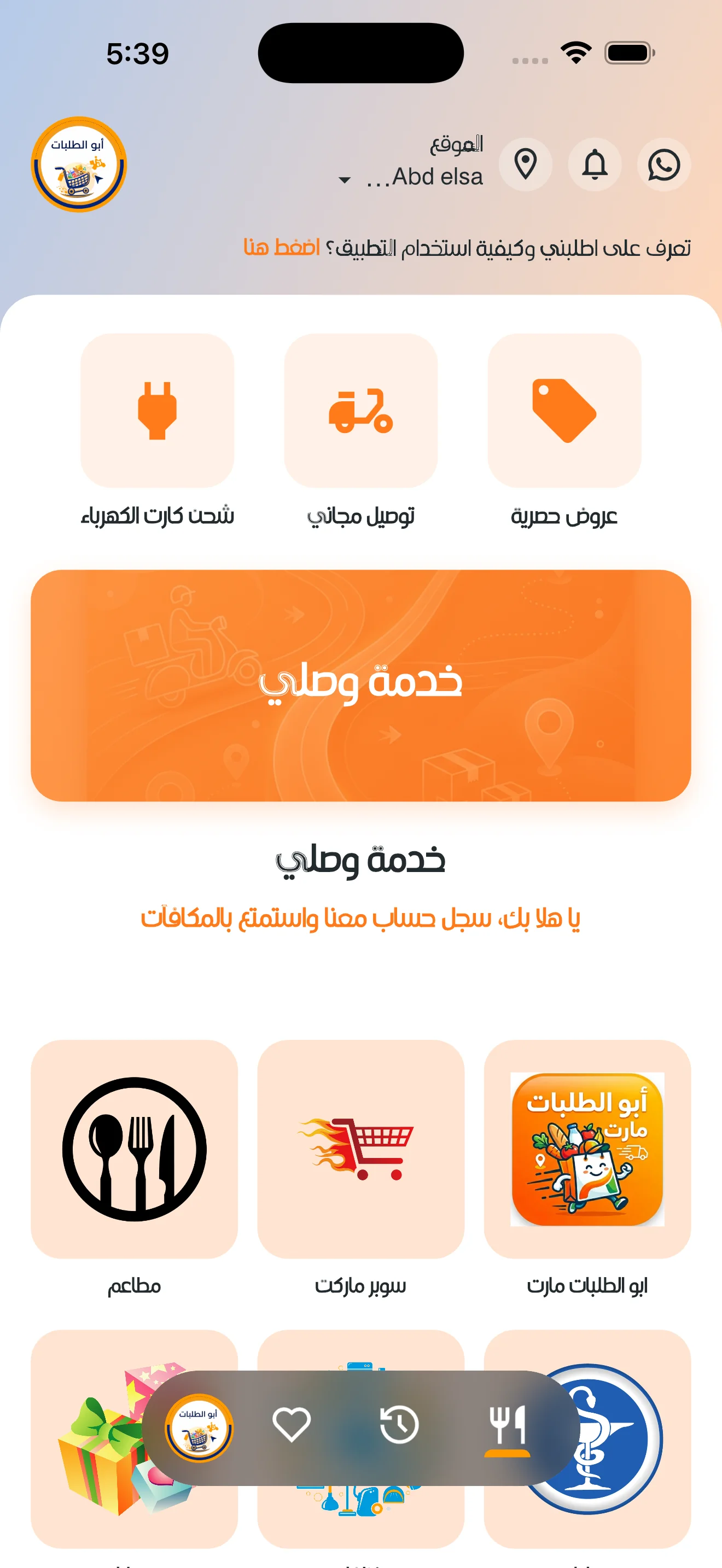 Abo Eltalabat screenshot 1