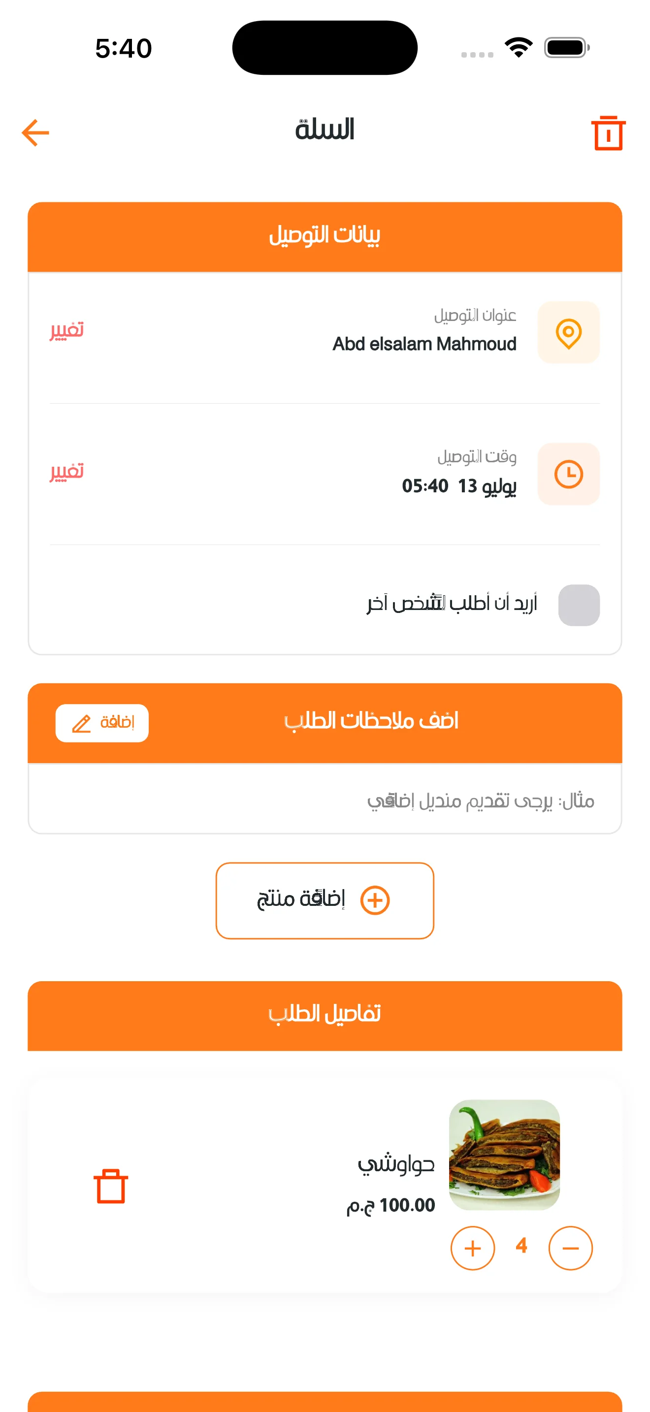 Abo Eltalabat screenshot 6