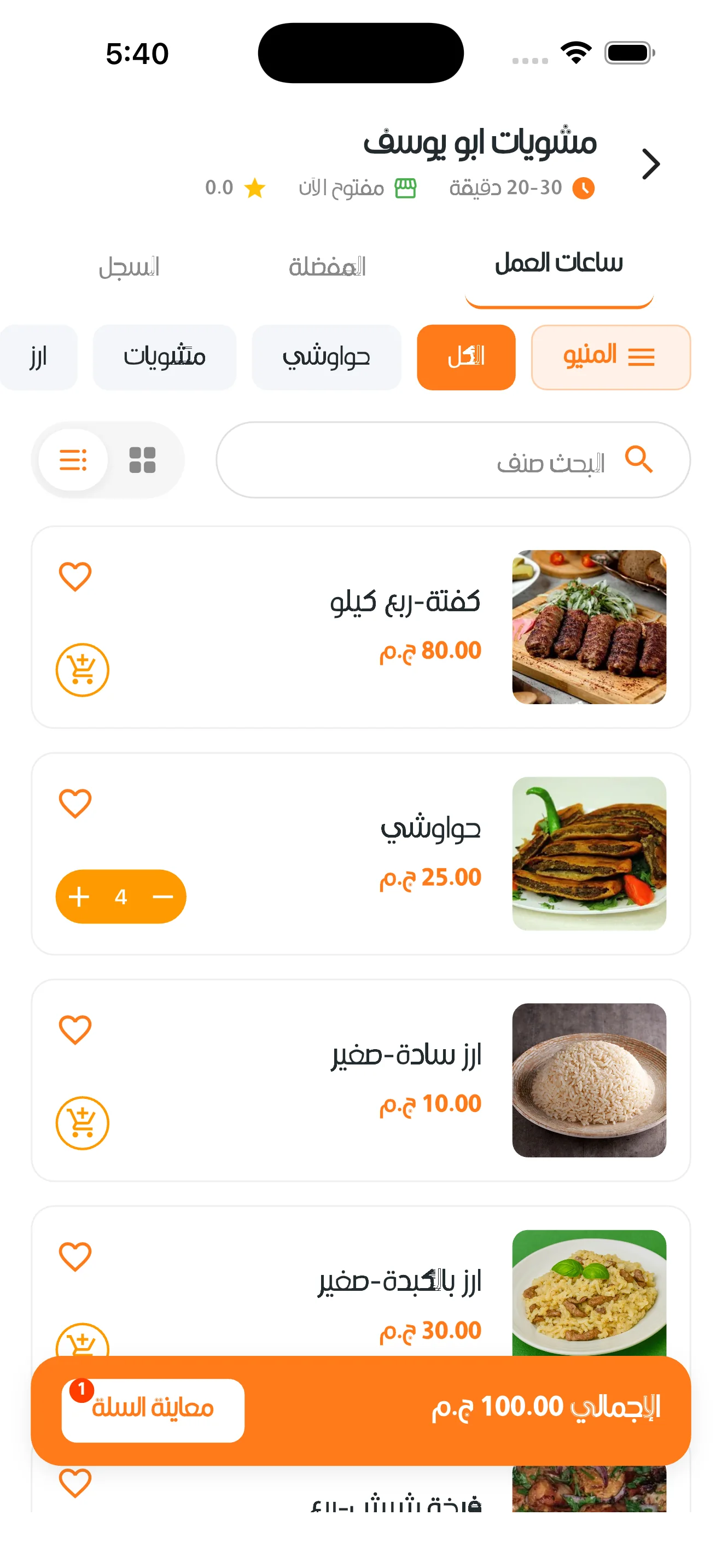 Abo Eltalabat screenshot 5