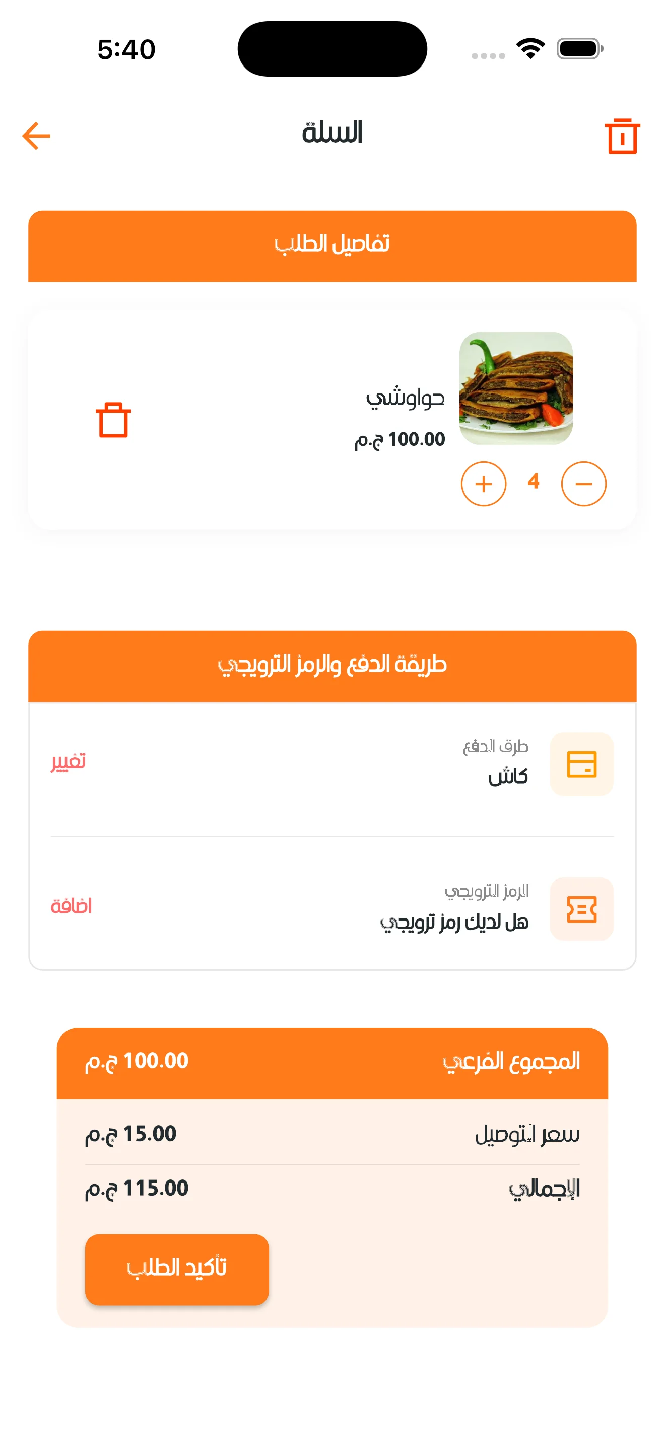 Abo Eltalabat screenshot 7