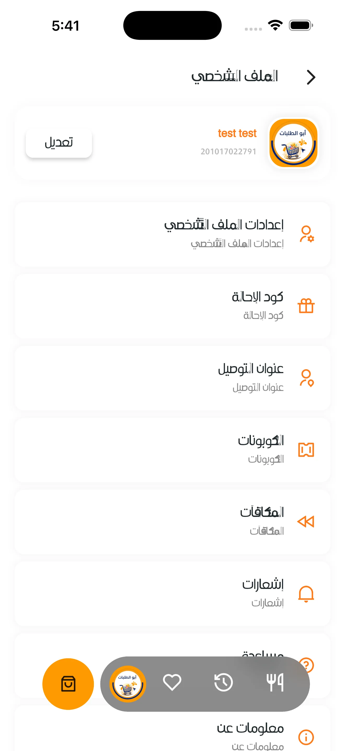 Abo Eltalabat screenshot 13