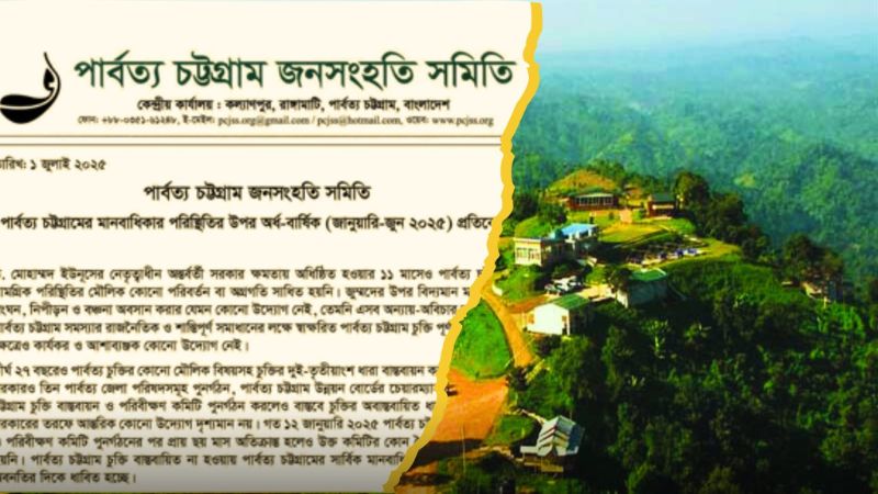 জেএসএসের মানবাধিকার প্রতিবেদন, যা ঘটছে পাহাড়ে