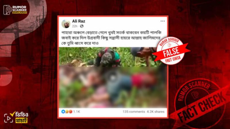 পার্বত্য চট্টগ্রামে নাগরিক হত্যার নামে প্রচারিত ভিডিয়োটি মিয়ানমারের