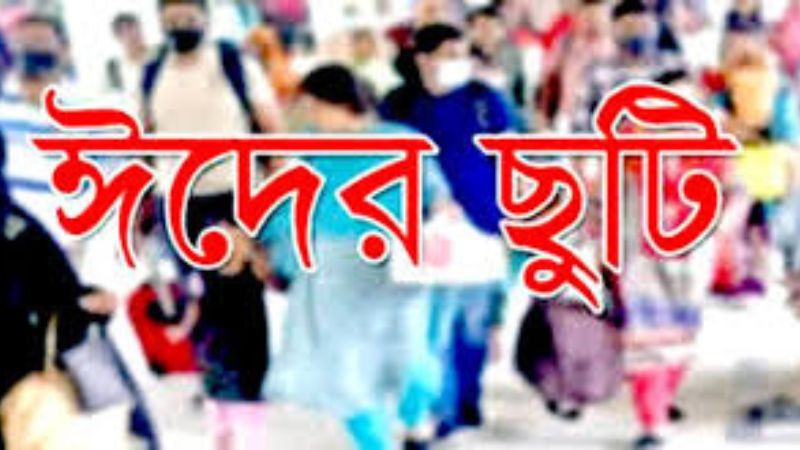 ঈদুল আজহায় ১০ দিনের ছুটি: প্রেস সচিব