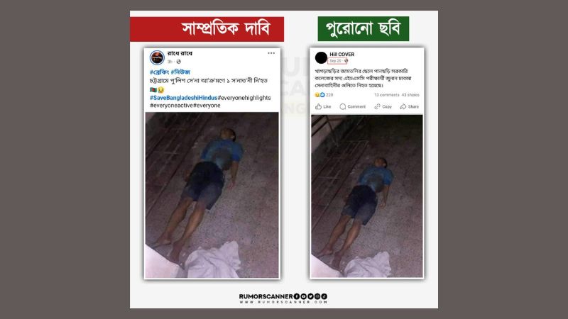 হাজারী গলির সংঘর্ষে হিন্দু ধর্মাবলম্বী নিহতের খবর 'ভুয়া'