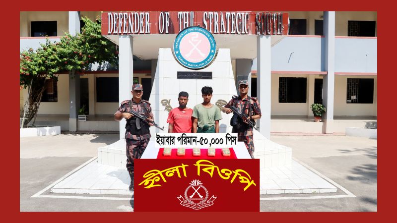 টেকনাফে এক লাখ পিস ইয়াবাসহ দুই মিয়ানমার নাগরিক আটক