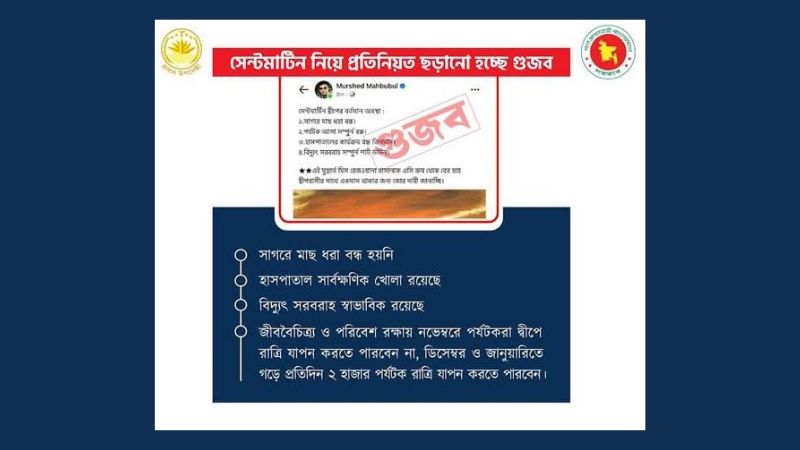 সেন্ট মার্টিন লিজ দেওয়ার বিষয়টি নিছক গুজব: সিএ প্রেস উইং ফ্যাক্টস