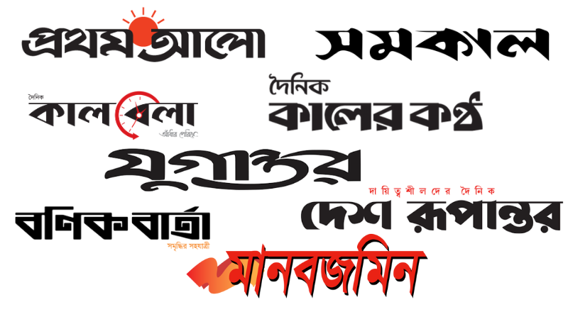 সংবাদপত্রের আজকের আলোচিত খবর