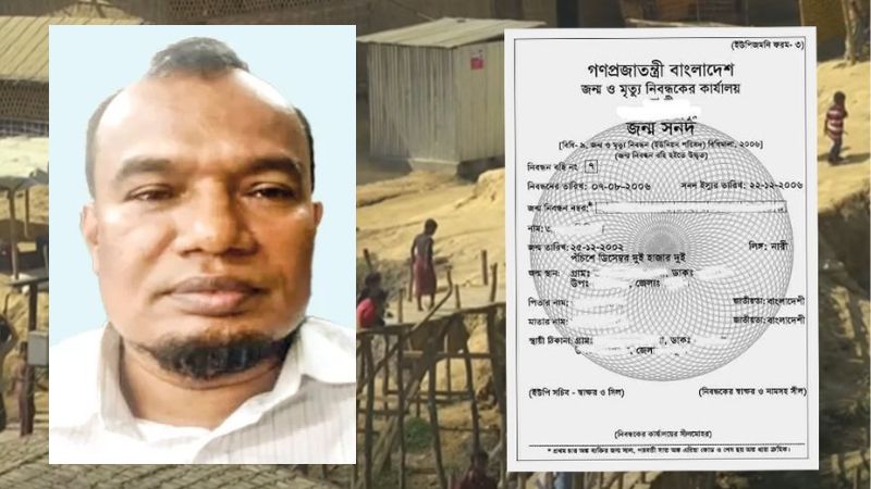 অর্থের বিনিময়ে জন্মসনদ পাচ্ছে রোহিঙ্গারা