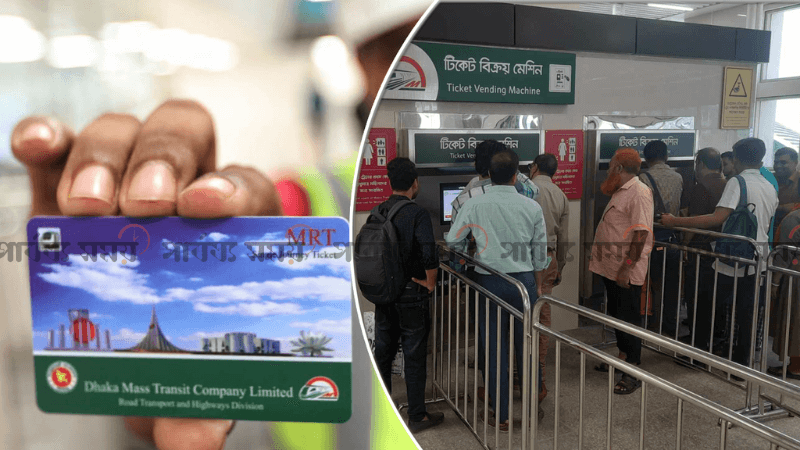 টিকিট বিক্রির টাকায় মেট্রোরেলের খরচ উঠাতে সময় লাগবে ৪৫ বছর