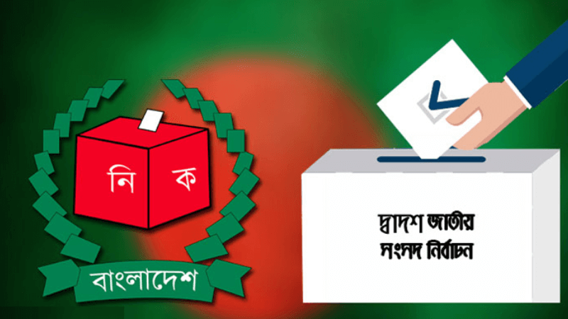 চট্টগ্রামের ১৬ আসনে বাতিল ৭৬ হাজার ৮৭০ ভোট