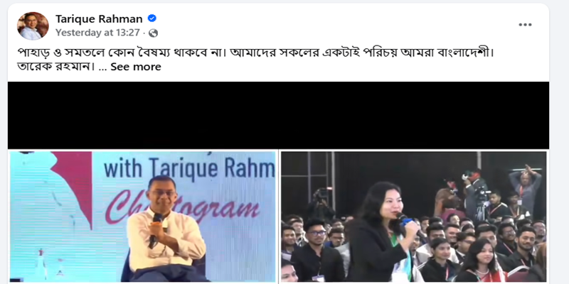 ‘আদিবাসী’ স্বীকৃতির প্রশ্নে তারেক রহমান বললেন- 'সবাই বাংলাদেশী'