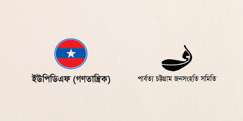 ইউপিডিএফকে বিলুপ্ত ঘোষণা করে ৩৭টি অস্ত্রসহ ৩৫ সদস্য়ের জেএসএসে যোগদান
