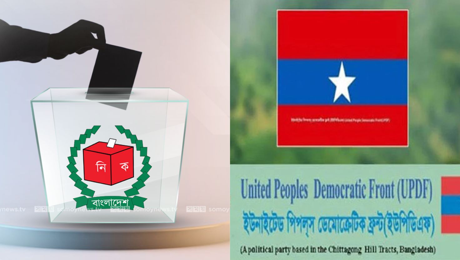 পার্বত্য তিন আসনে প্রার্থী না দিতে জাতীয় দলগুলোর প্রতি ইউপিডিএফের আহ্বান