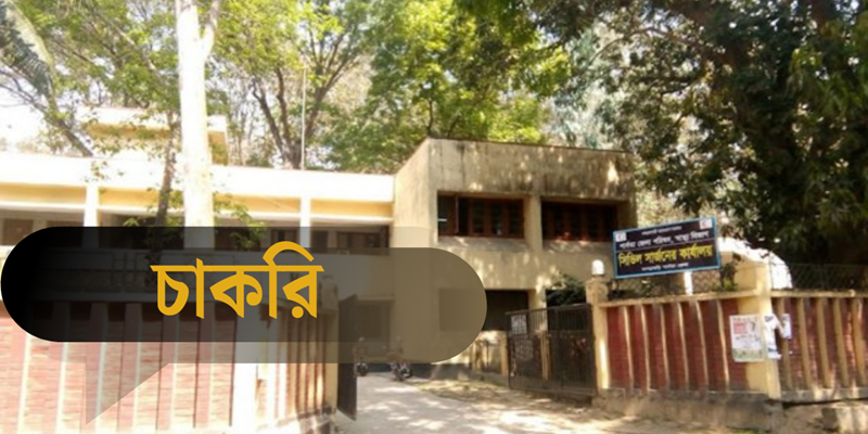 ১২০ পদে নিয়োগ দিবে খাগড়াছড়ি সিভিল সার্জন কার্যালয়