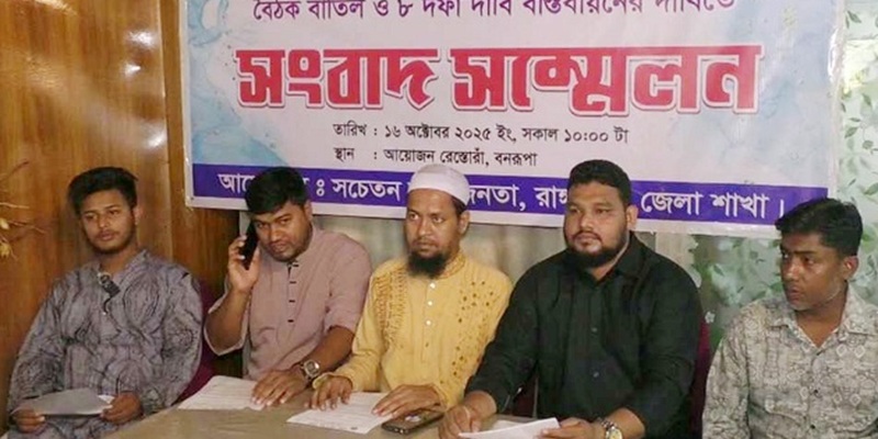 রাঙ্গামাটিতে ভূমি কমিশনের বৈঠক বাতিলের দাবিতে হরতাল