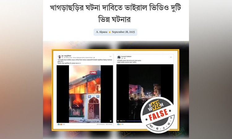 খাগড়াছড়ির আন্দোলনের নামে ভাইরাল যে ভিডিয়োগুলো ভুয়া বলে চিহ্নিত