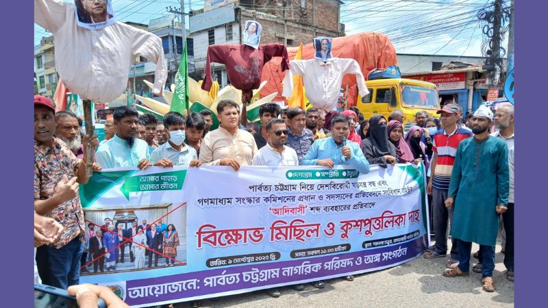 গণমাধ্যম সংস্কার কমিশনের প্রধানসহ সদস্যদের কুশপুত্তলিকা দাহ