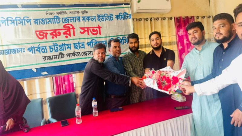 পিসিসিপি’র রাঙামাটি জেলা আংশিক কমিটি ঘোষণা
