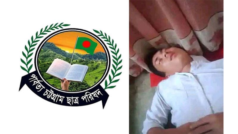 পাহাড়ে সন্ত্রাস বিরোধী এক্টিভিস্ট পাইশিখইর উপর হামলা, পিসিসিপির নিন্দা