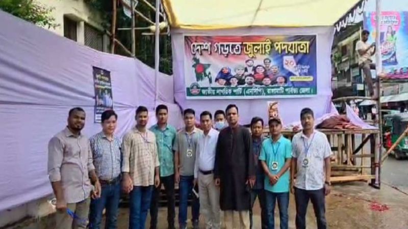 জুলাই পদযাত্রার ২০তম দিনে রাঙামাটিতে এনসিপি, ছাত্রদলের হুঁশিয়ারি