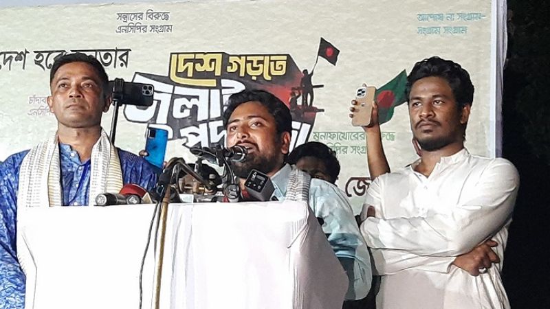 সব জাতিগোষ্ঠীর সাংবিধানিক স্বীকৃতি নিশ্চিতের অঙ্গীকার নাহিদের