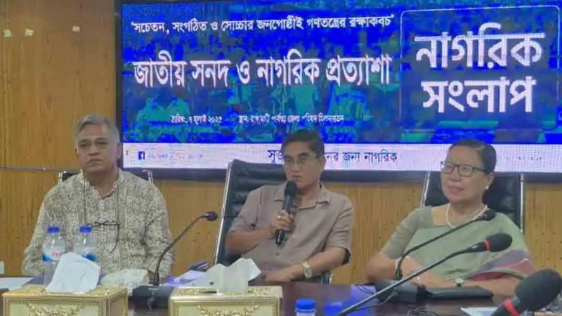 জাতীয় সনদ তৈরিতে পার্বত্য জেলার জনগোষ্ঠী ও ভৌগোলিক অবস্থা বিবেচনায় নেওয়ার আহ্বান