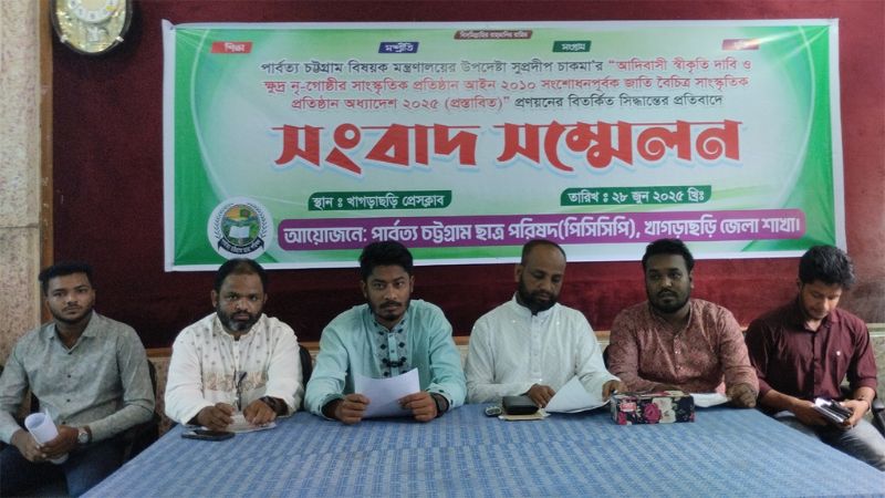 উপদেষ্টাদের ‘সংবিধানবিরোধী ভূমিকা’ নিয়ে পিসিসিপির উদ্বেগ