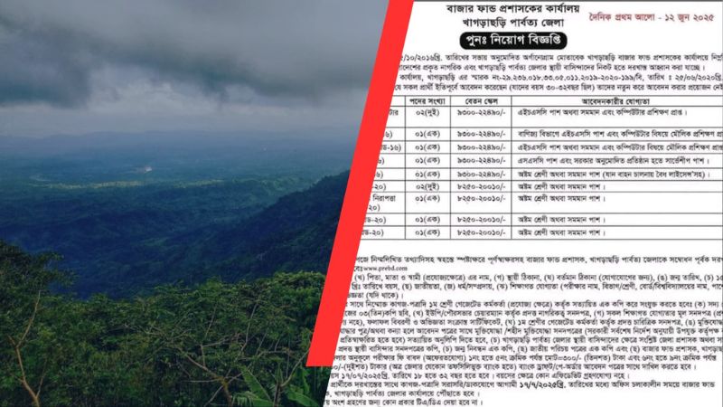 পার্বত্য নিয়োগে বৈষম্য: রাষ্ট্র কি নিজের নাগরিকদের মধ্যেই বিভাজন তৈরি করছে?