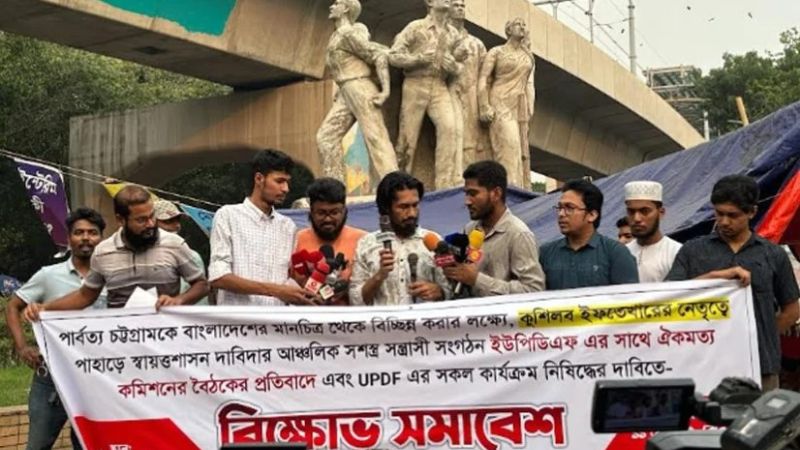 ইউপিডিএফ নিষিদ্ধের দাবি, ঐকমত্য কমিশনকে 'বিচ্ছিন্নতাবাদের পৃষ্ঠপোষক' আখ্যা
