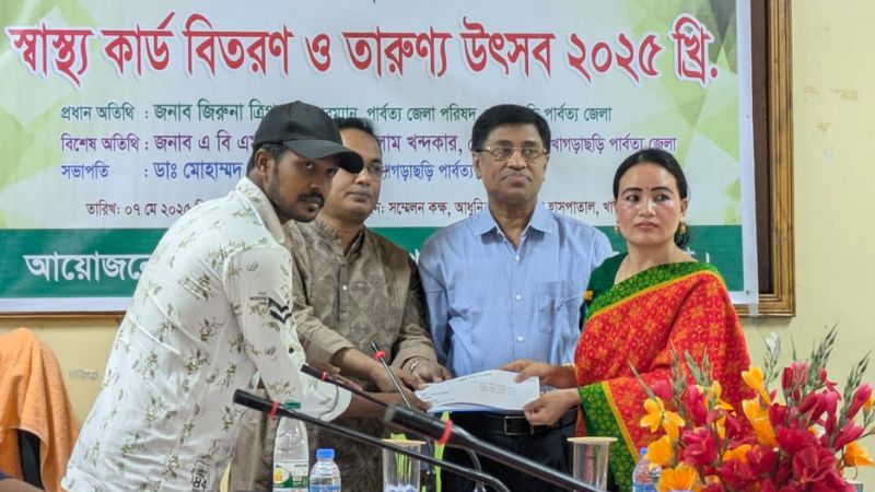 খাগড়াছড়িতে গণঅভ্যুত্থানে আহতদের মাঝে হেলথ কার্ড বিতরণ ও তারুণ্য উৎসব