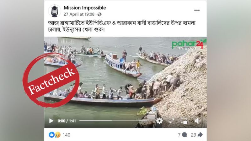 রাঙামাটিতে ইউপিডিএফ–আরাকানি দ্বারা বাঙালি হামলার ভিডিও ভুয়া