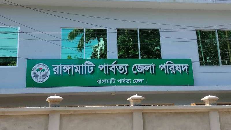 রাঙামাটি পার্বত্য জেলা পরিষদ পুনর্গঠন কেন অবৈধ নয় জানতে হাইকোর্টের রুল