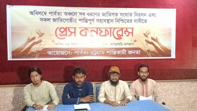পাহাড়ে জাতিগত সংঘাত নিরসন ও শান্তিপূর্ণ সহাবস্থান নিশ্চিতের দাবি