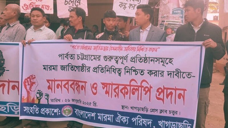 সংখ্যাগরিষ্ঠ চাকমাসহ অন্যান্য জাতি দ্বারা বৈষম্যের শিকার মারমাদের প্রতিবাদ
