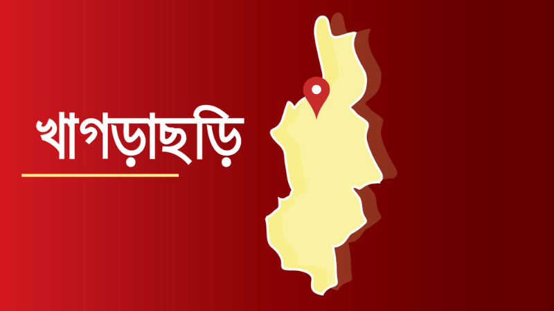 ইউপিডিএফ- গণত্রান্ত্রিকের গুলিতে মূল শাখার ৩ কর্মী নিহত