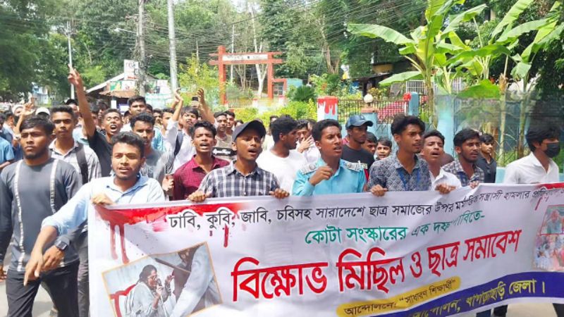 খাগড়াছড়িতে কোটা সংস্কারের একদফা দাবীতে বিক্ষোভ